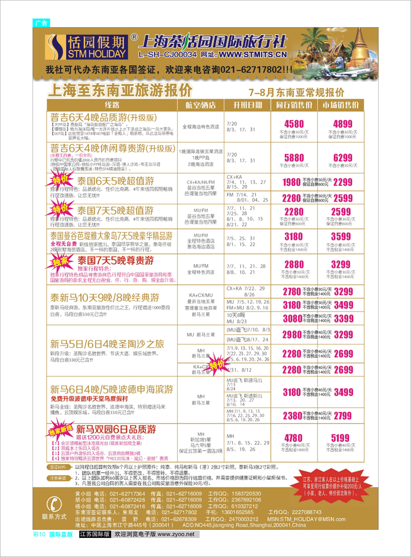 彩10 东南亚 恬园假期-泰新马东南亚报价