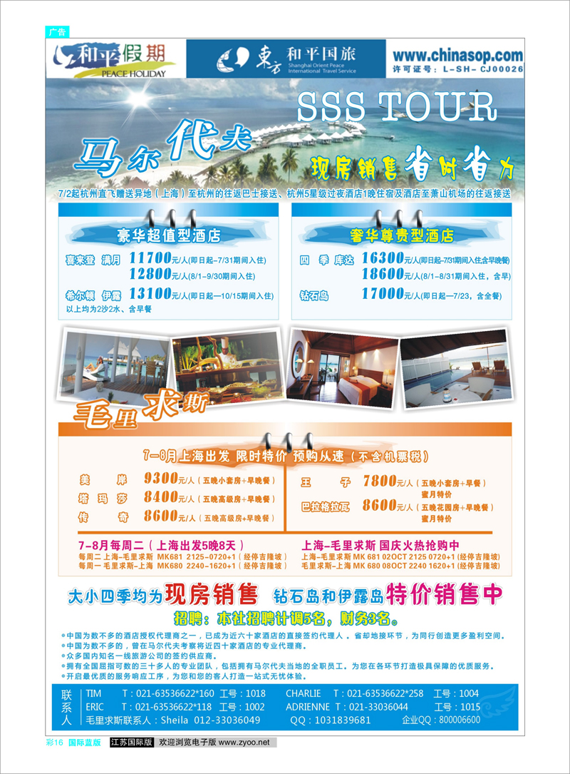 彩16 东南亚线路 上海东方和平国际旅行社有限公司.马尔代夫