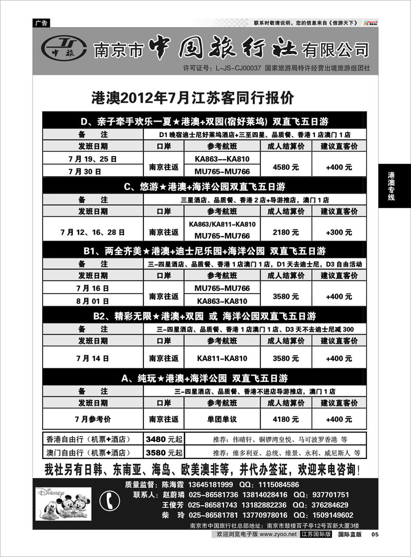 5 港澳专线 南京市中国旅行社★港澳线