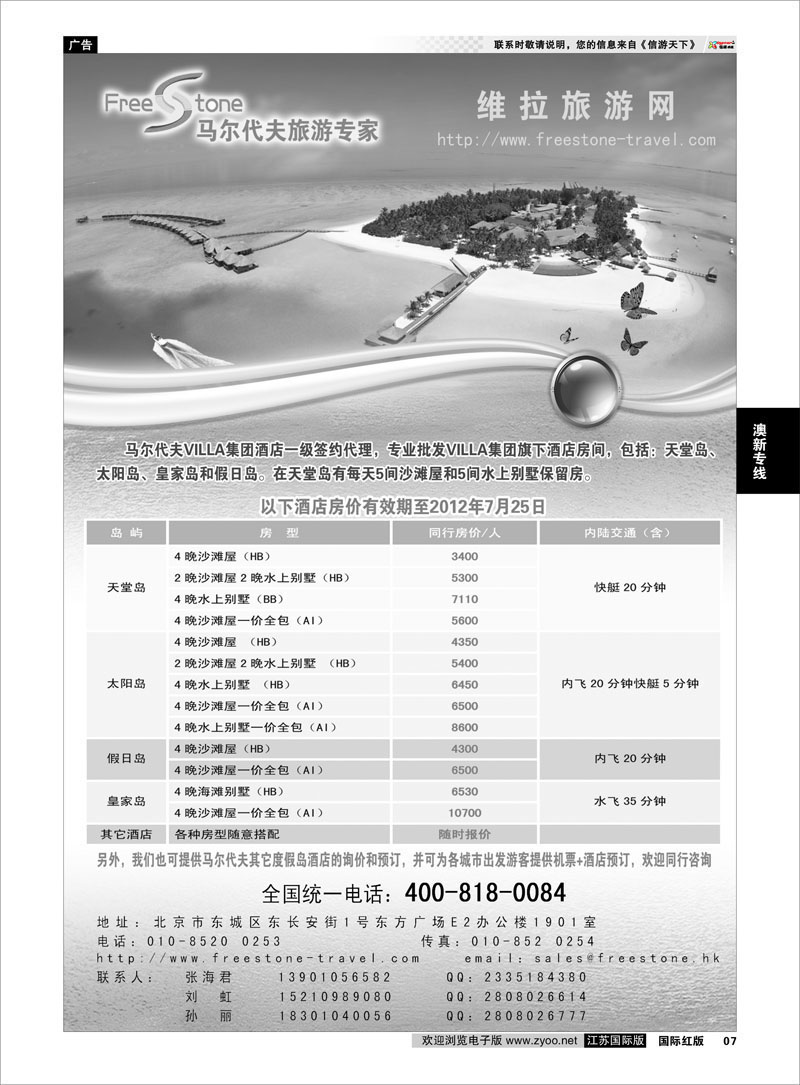 P7 澳新专线 维拉旅游网·马尔代夫旅游专家