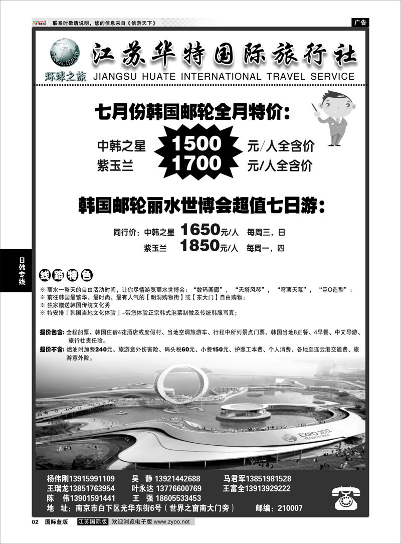 2 日韩专线 江苏华特国际旅行社01
