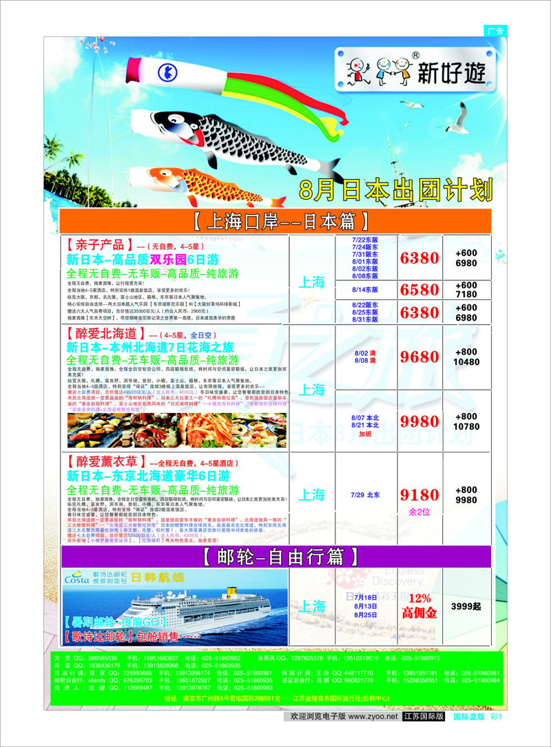国际版蓝版彩1 日韩专线 新好游02