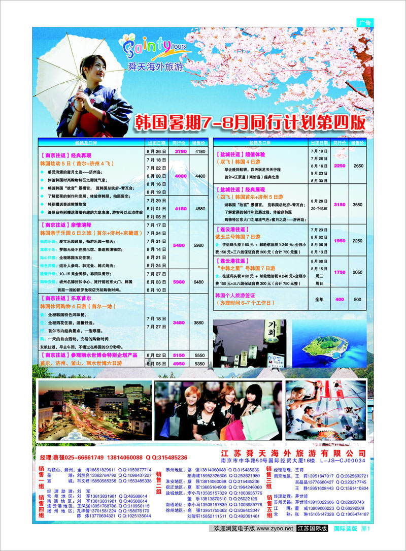 国际版蓝版扉1  江苏舜天海外旅游●韩国