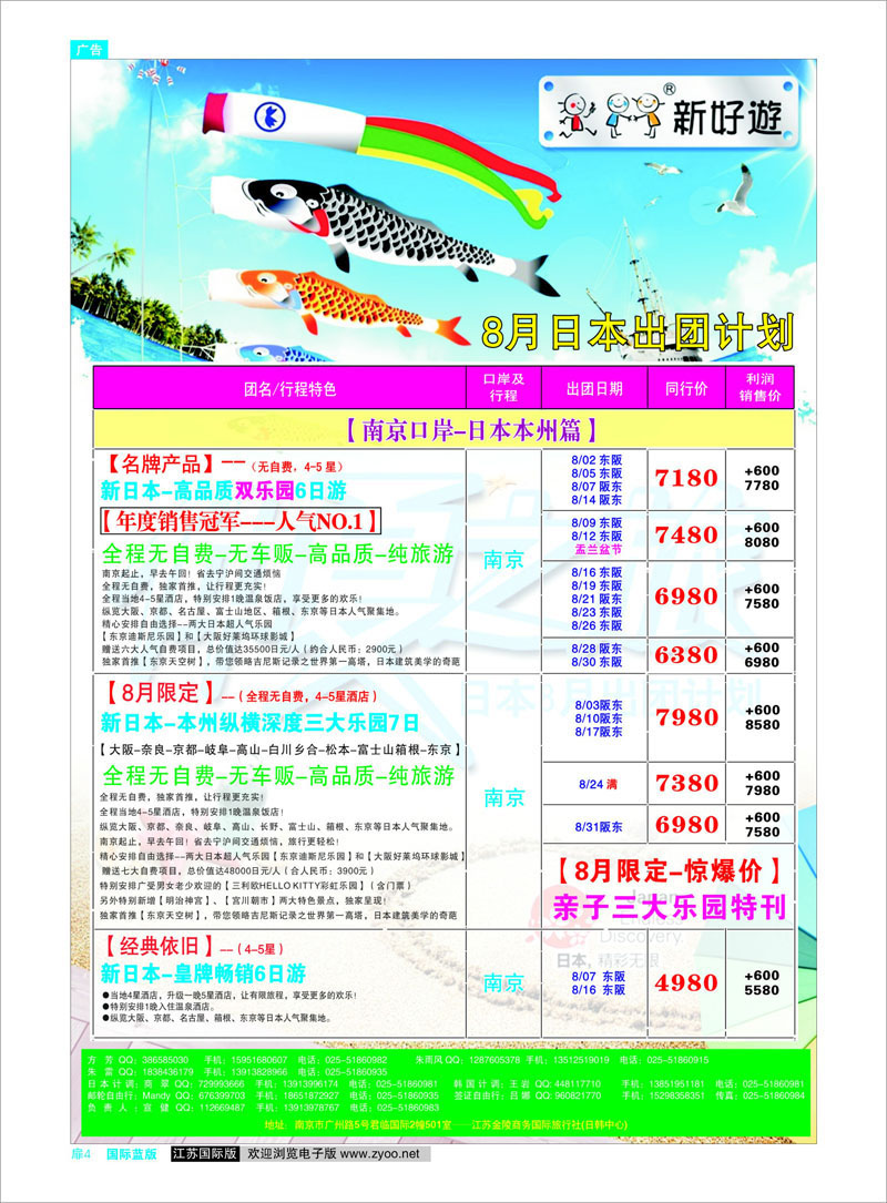 国际版蓝版扉4 日韩专线 新好游01