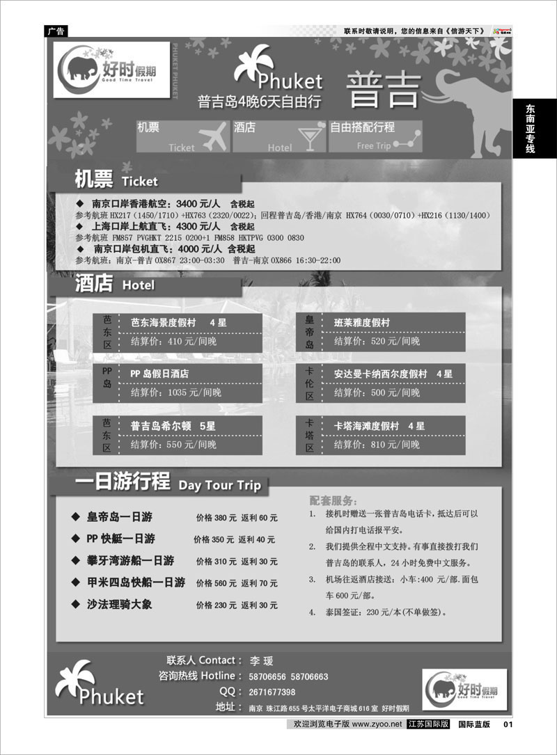 1 东南亚专线 好时假期
