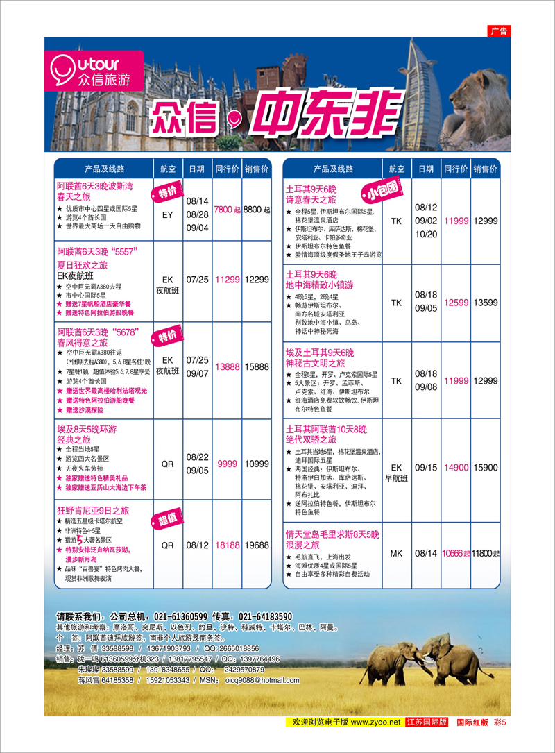 国际红版彩5 美欧专线  众信旅游