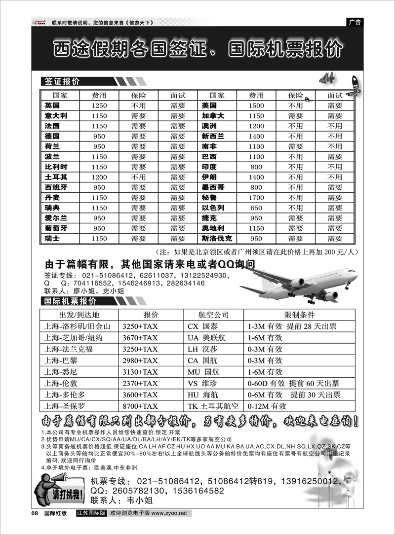 8 签证专线 西途假期--签证