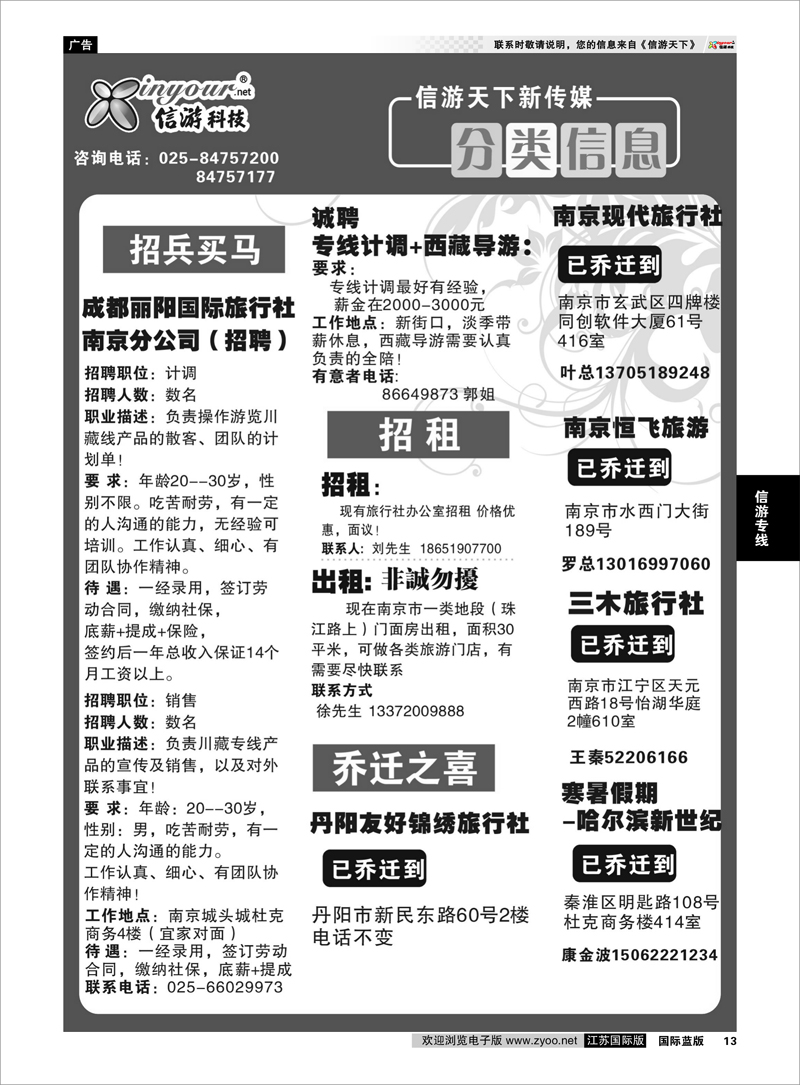 13 信游专线 分类信息