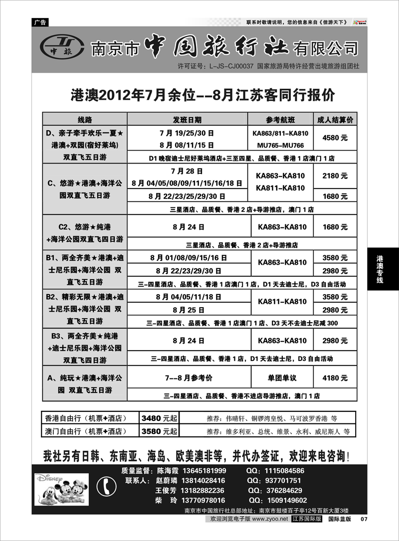 7 港澳专线 南京市中国旅行社★港澳线
