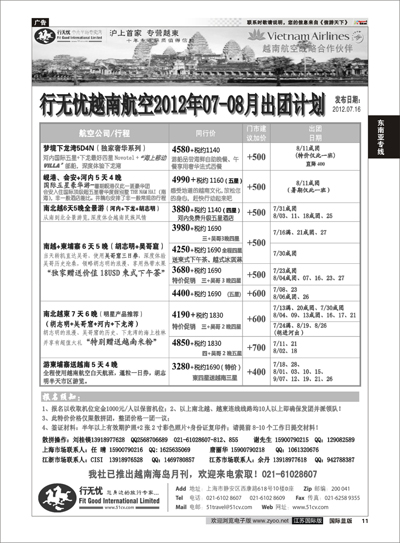 11 东南亚专线 行无忧-越南航7-8月发团计划 黑白