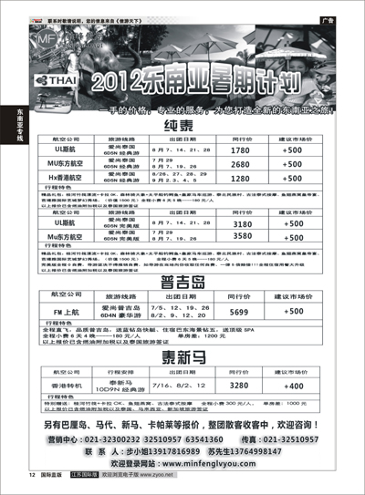 12 东南亚专线 敏峰假期-海岛计划