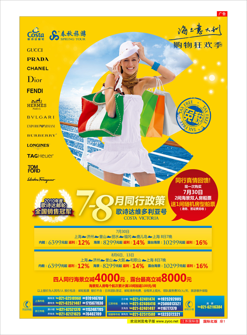 国际红版扉1 东南亚专线 春秋假期——暑期歌诗达四人同行立减5000