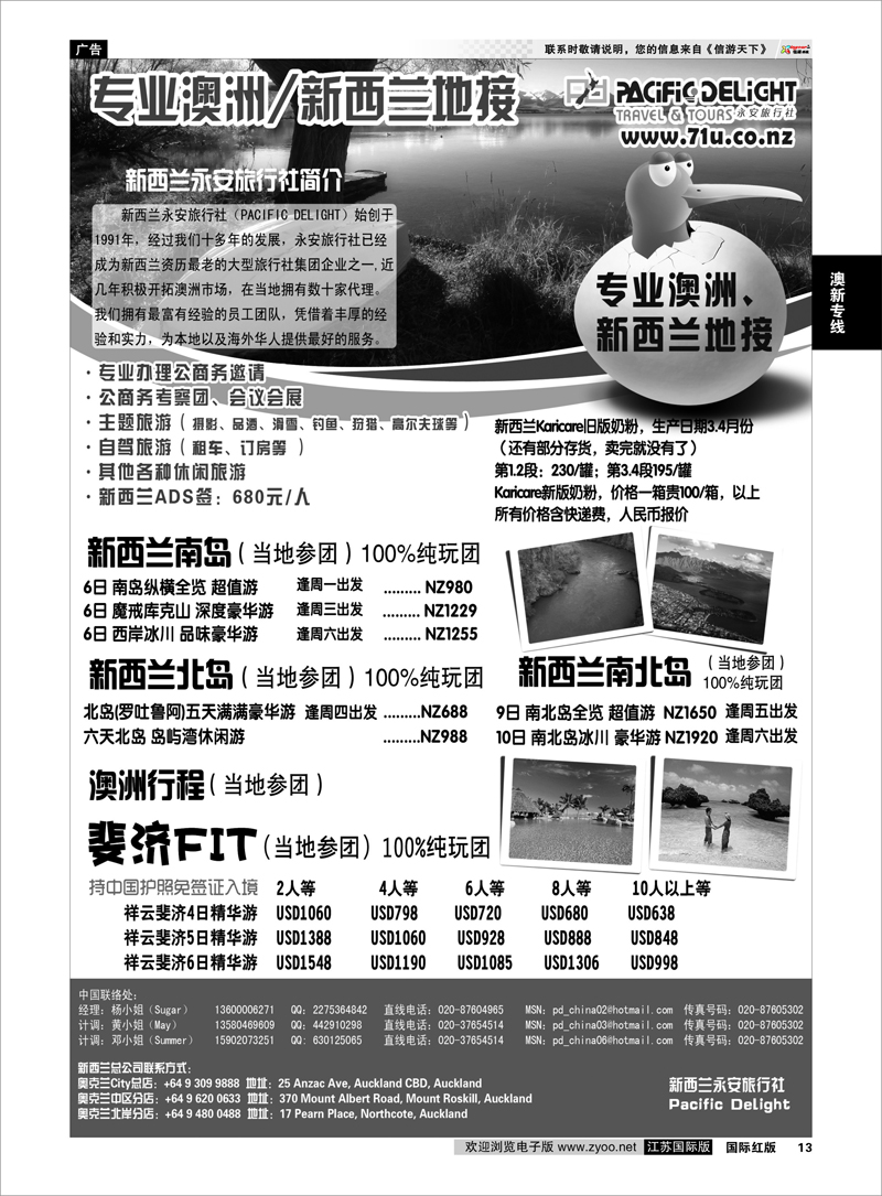13 澳新专线 新西兰专业地接社- 新西兰永安旅行社