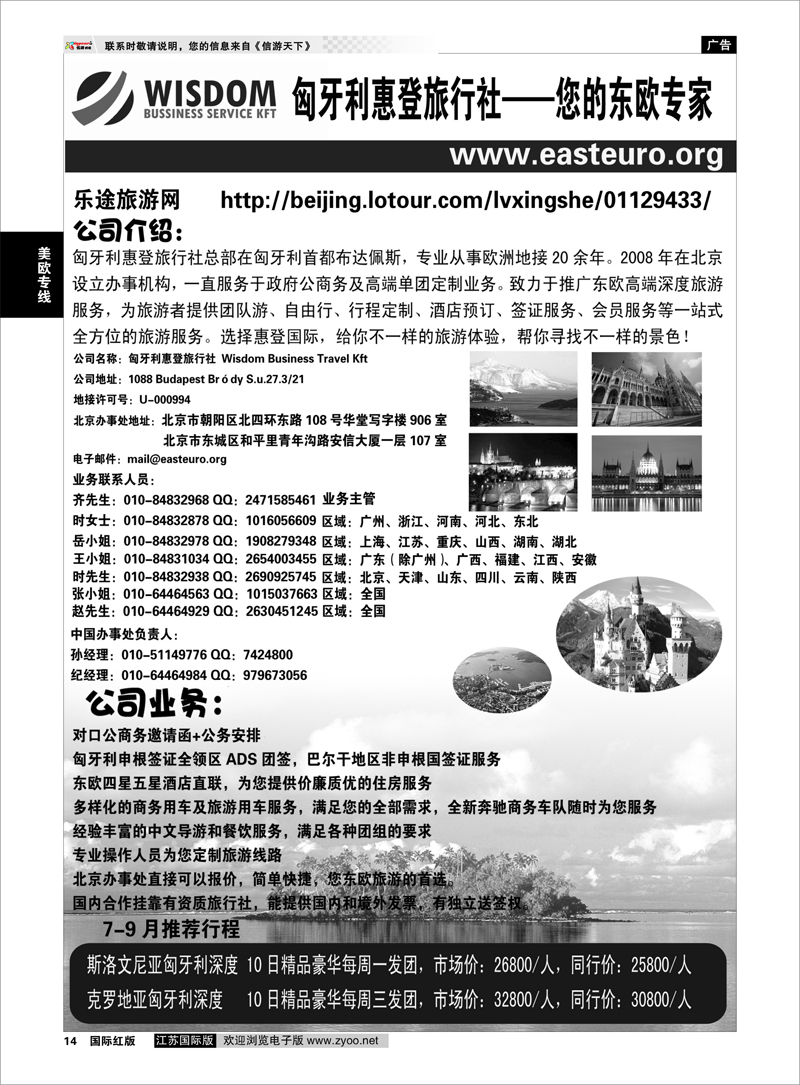 14 美欧专线 匈牙利惠登旅行社