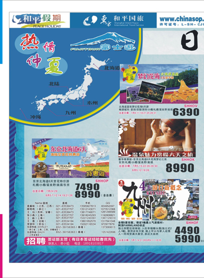 ·385期 国际版拉页 1