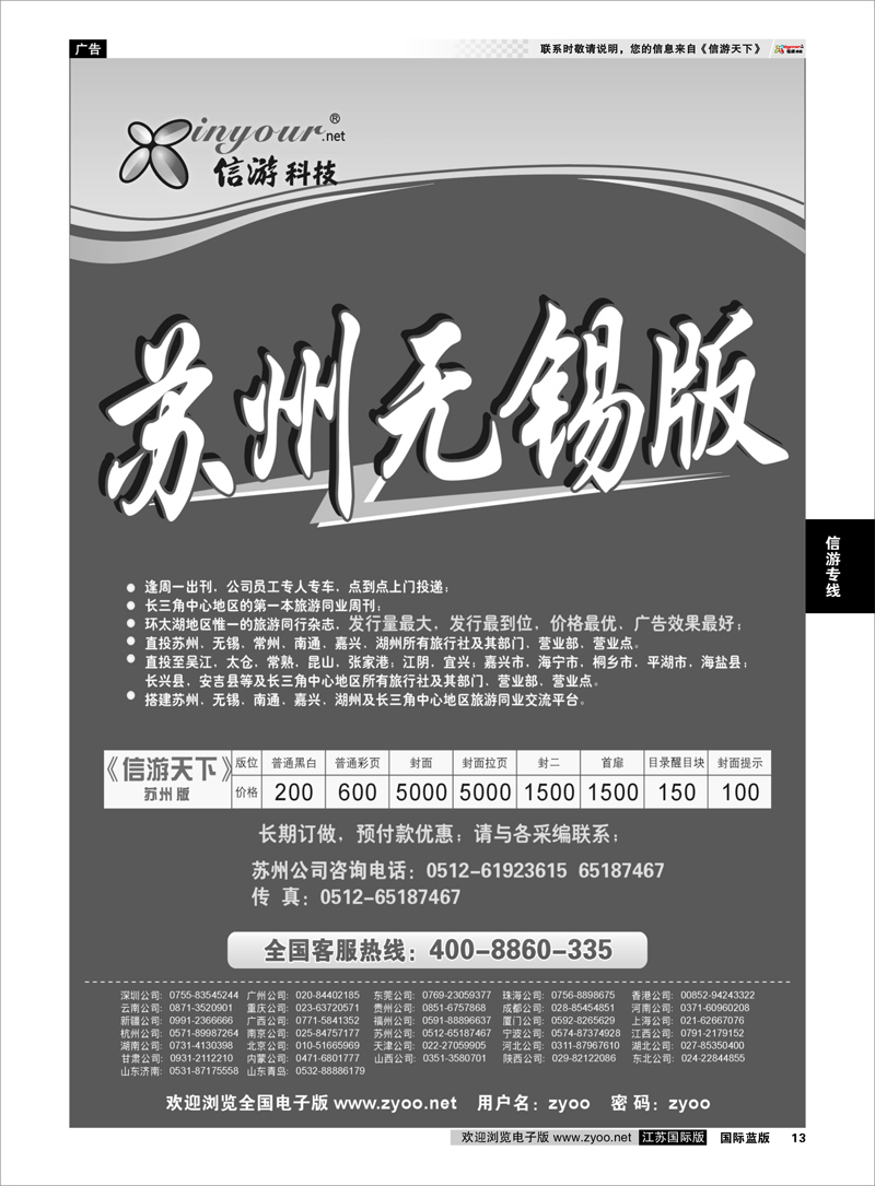 13 信游专线 苏州无锡版