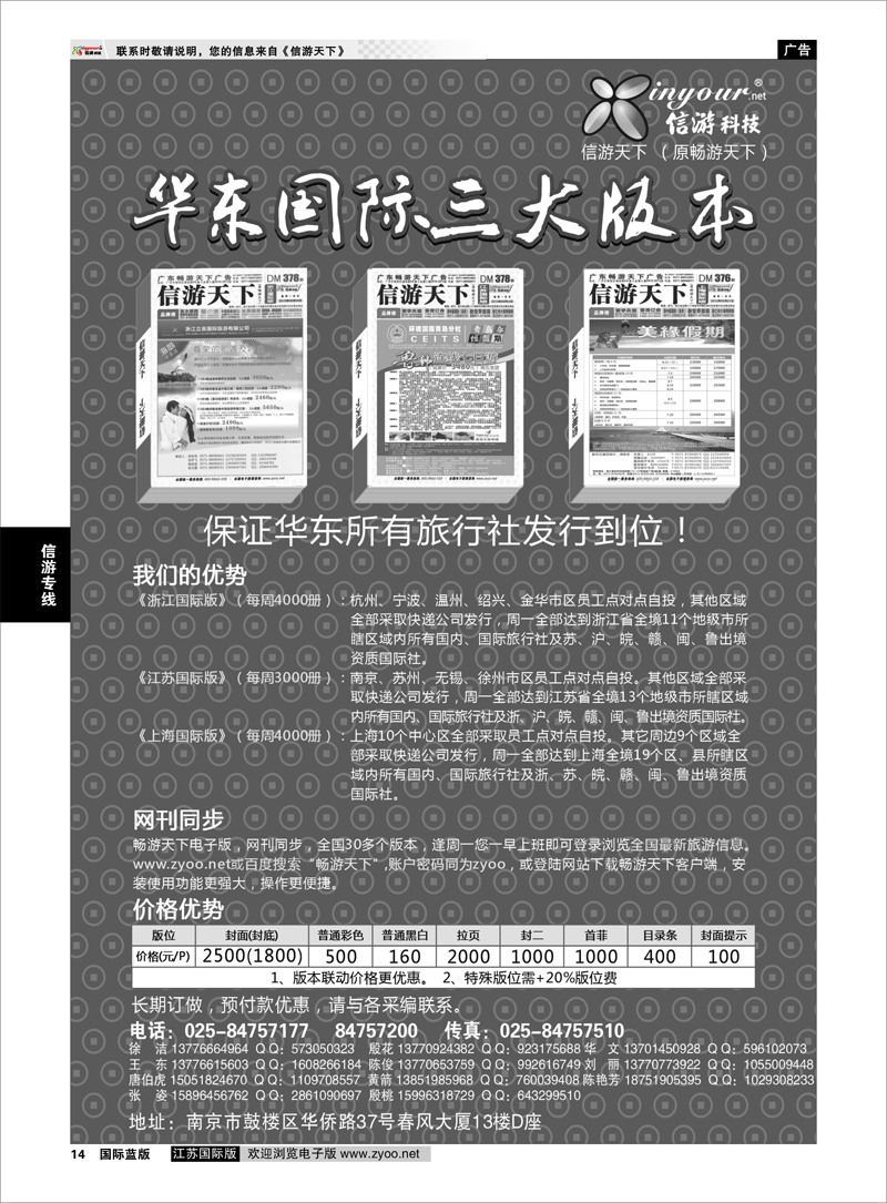 14 信游专线 华东国际版自用