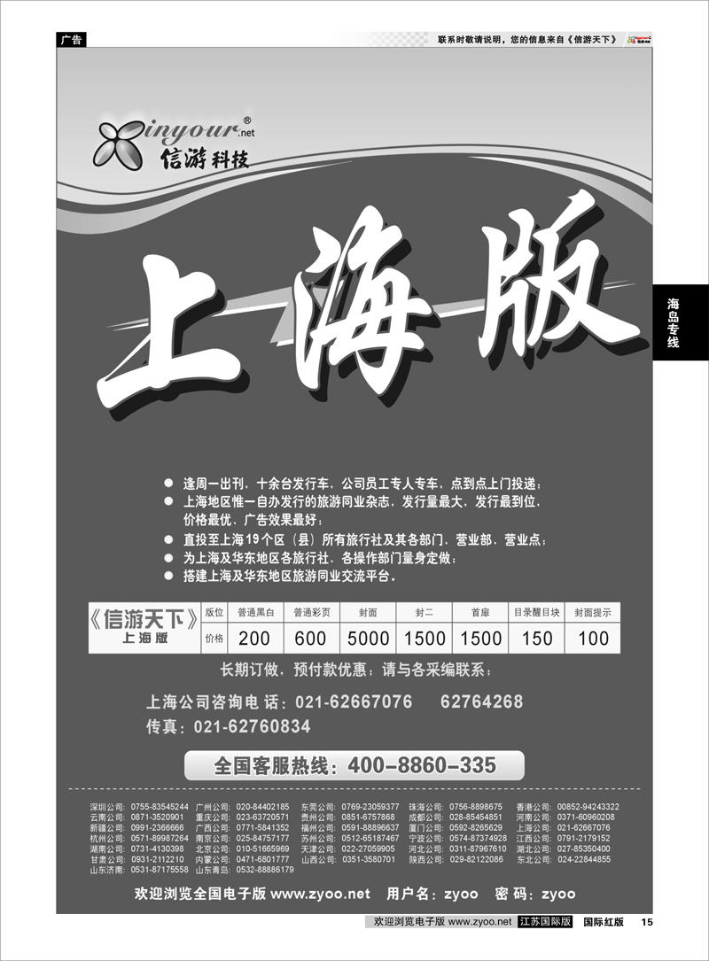 15 信游天下专线 上海版