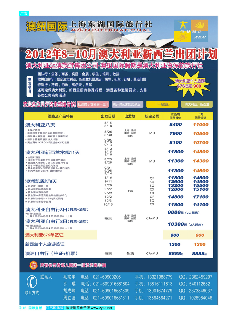 彩16 澳纽国际-澳新专线批发