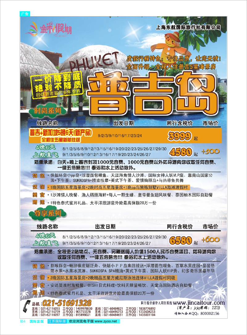 彩4 金彩假期---普吉