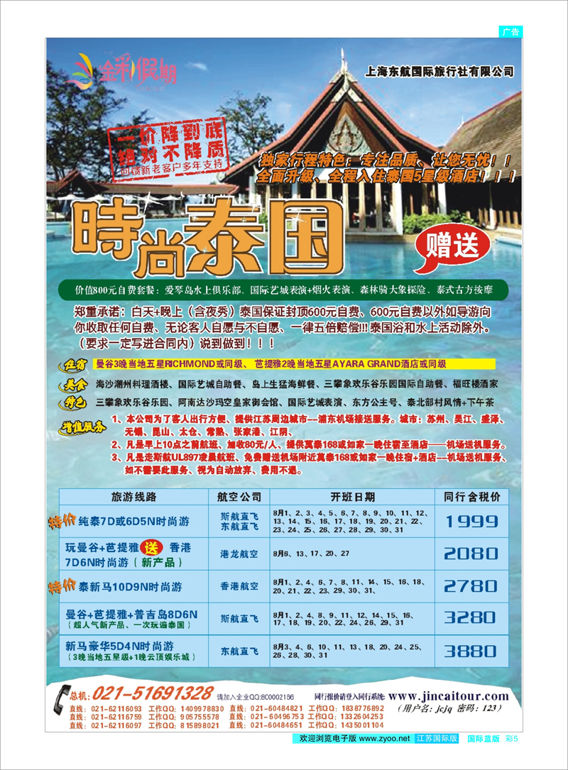 彩5 金彩假期---时尚泰国