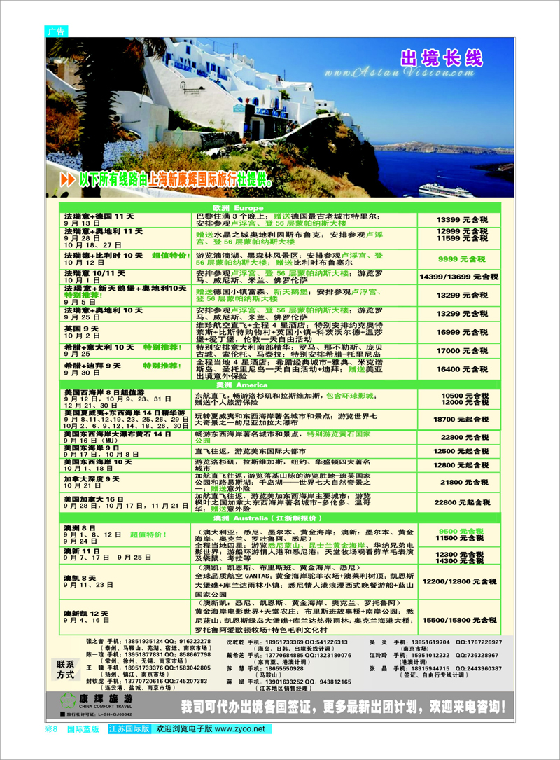 彩8 上海新康辉国际旅行社有限责任公司03