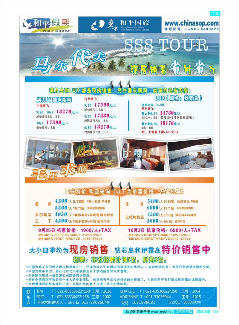 彩9 上海东方和平国际旅行社有限公司.马尔代夫
