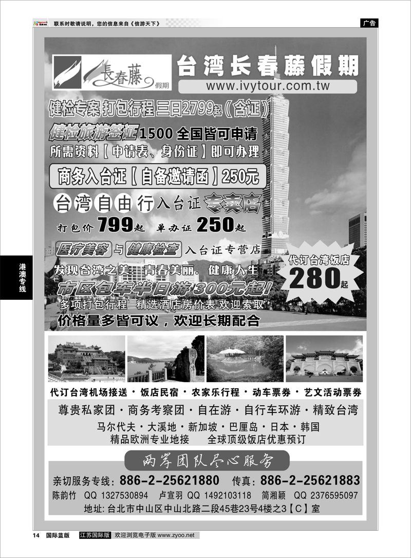 14 台湾长春藤假期
