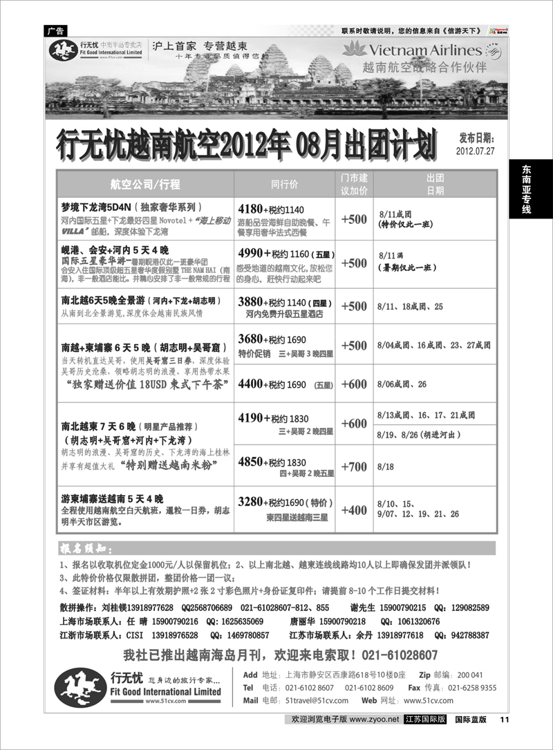 11 行无忧-越南航7-8月发团计划 黑白