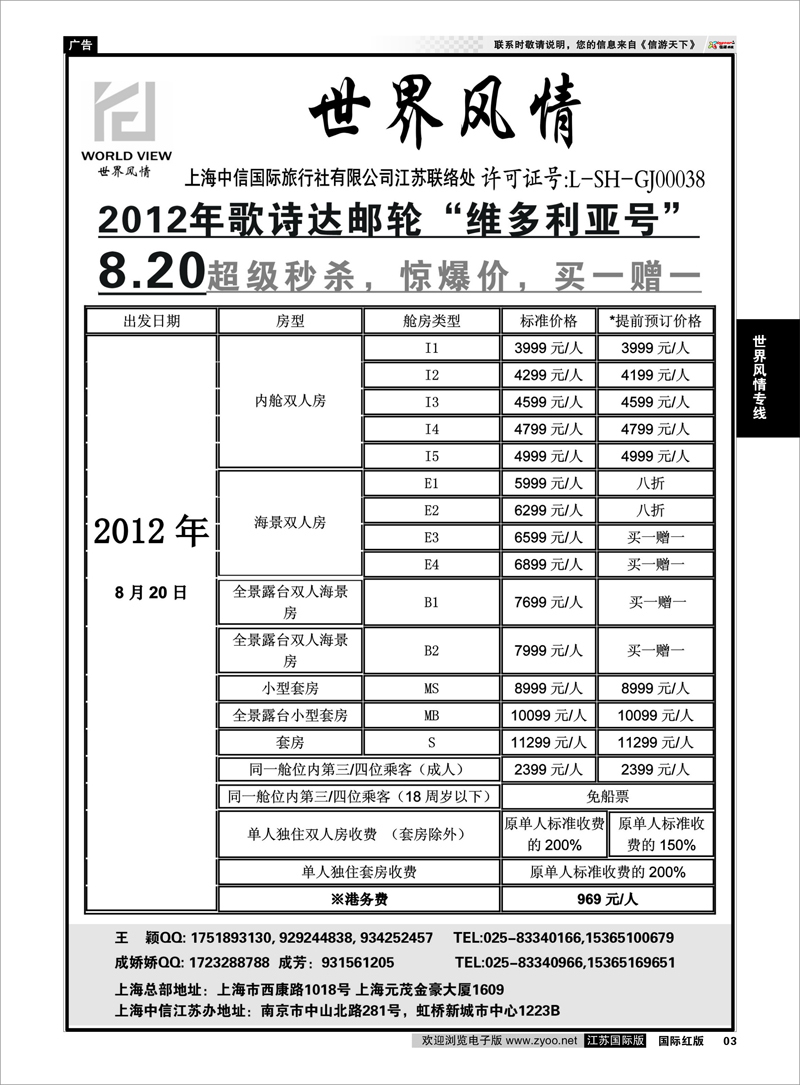 3 “世界风情”专业出境批发  江苏联络处02