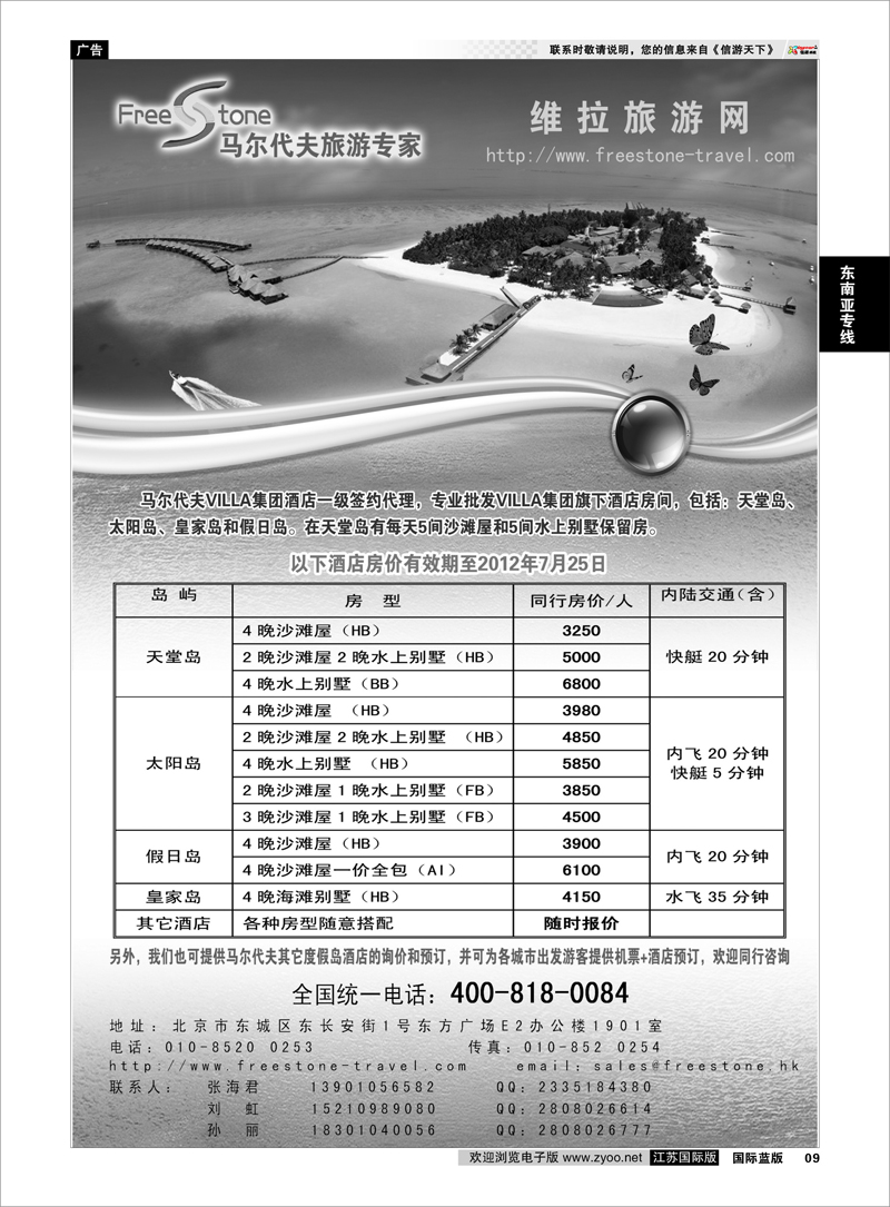 9 维拉旅游网·马尔代夫旅游专家