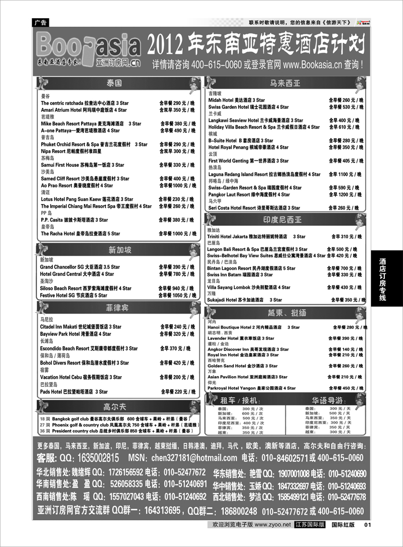 1  东南亚及境外酒店预订●亚洲订房网  酒店订房专线