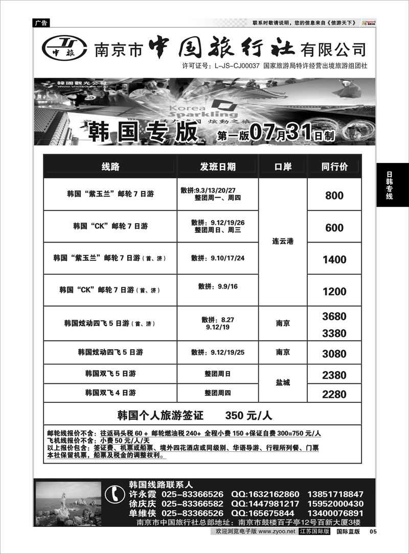 5 南京市中国旅行社★韩国线日朝韩专线