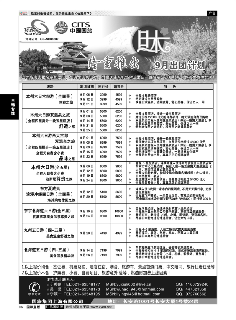 6 中国国旅9月出团计划日朝韩专线