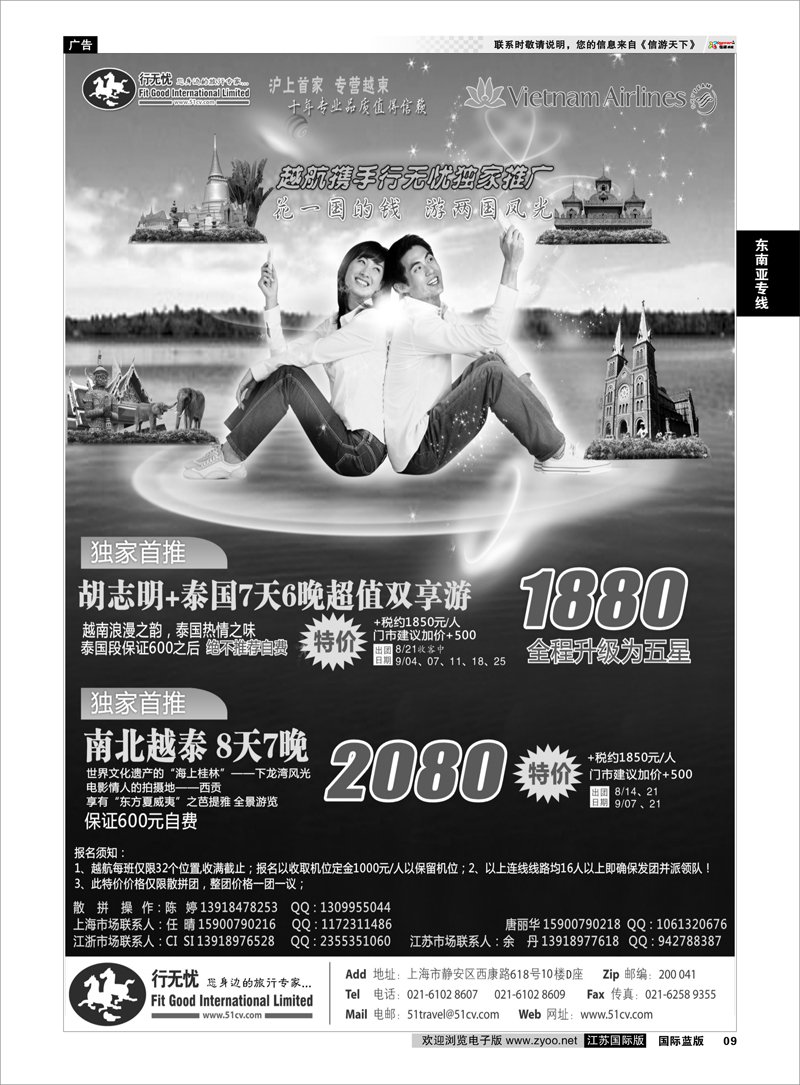 9 行无忧-越南泰国连线8-9月计划东南亚专线
