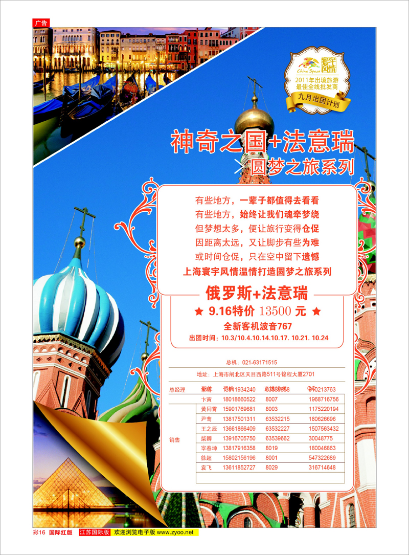 彩16 寰宇风情 美欧专线
