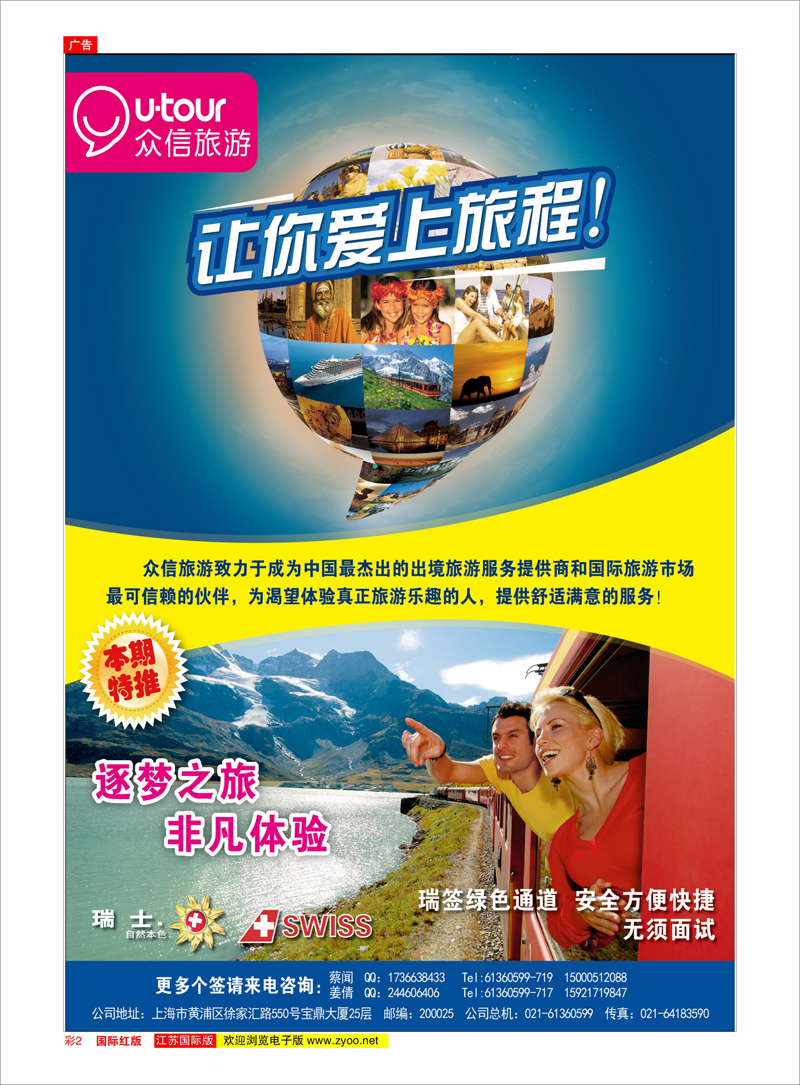 彩2 众信旅游 美欧专线