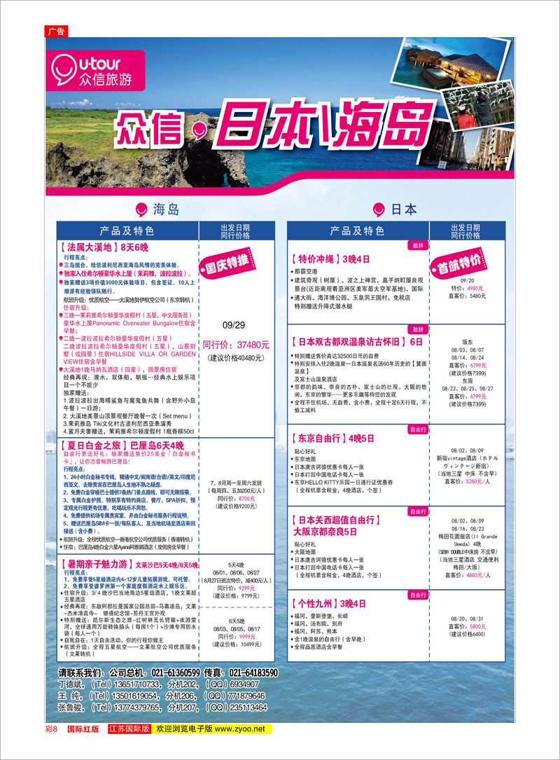 彩8 众信旅游 美欧专线