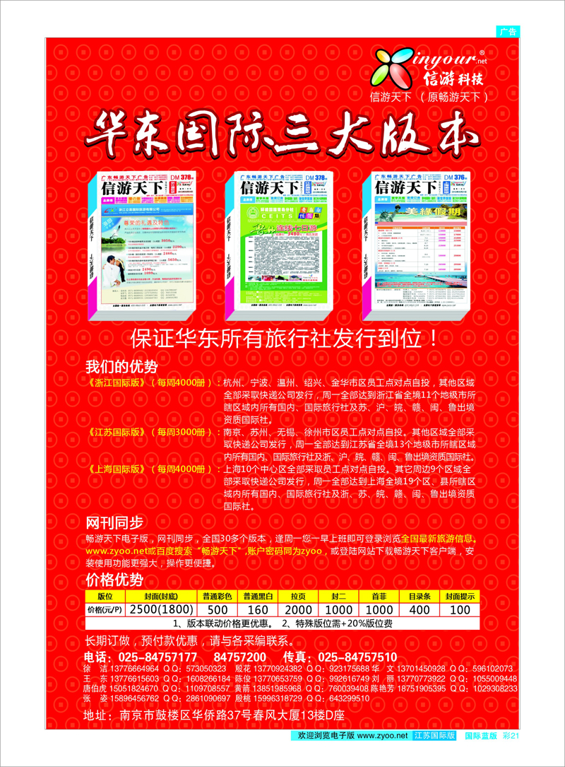 彩21 华东国际三大版本 信游专线