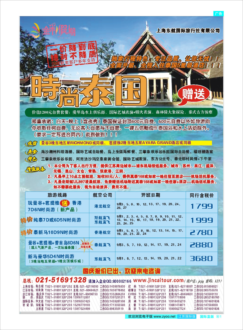 彩1 江苏舜天海外旅游●俄罗斯●欧洲 美欧专线
