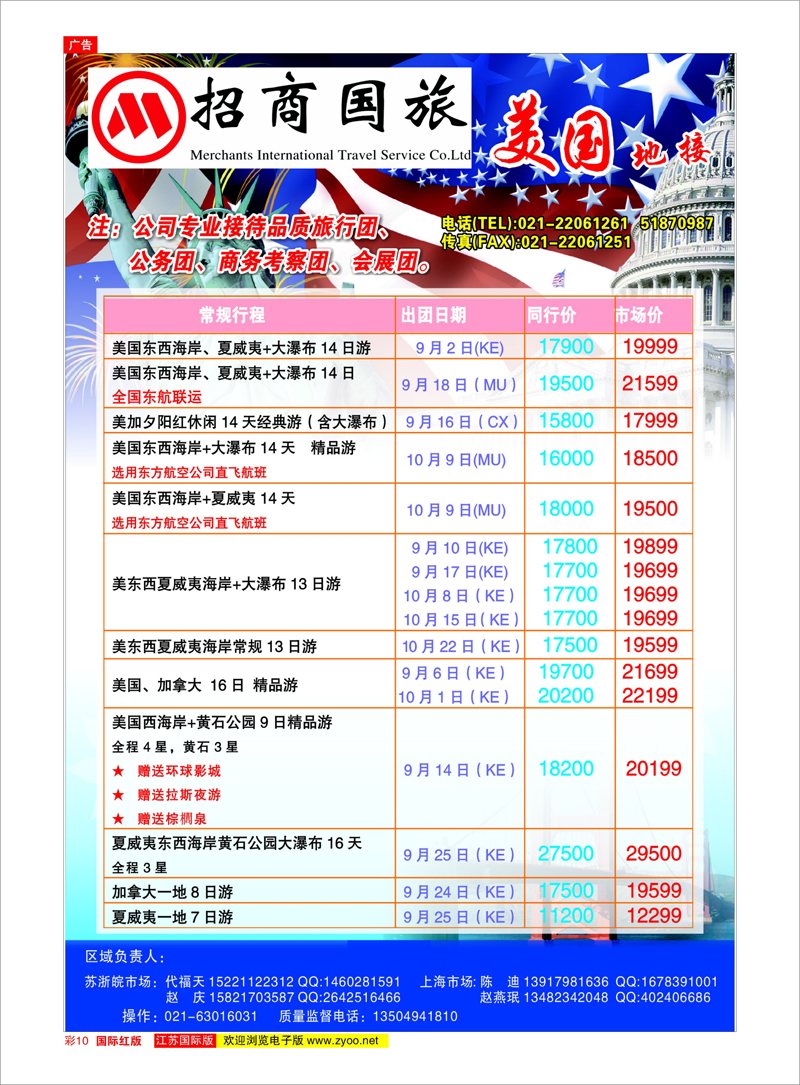 彩10 招商国际旅行社（上海分公司）