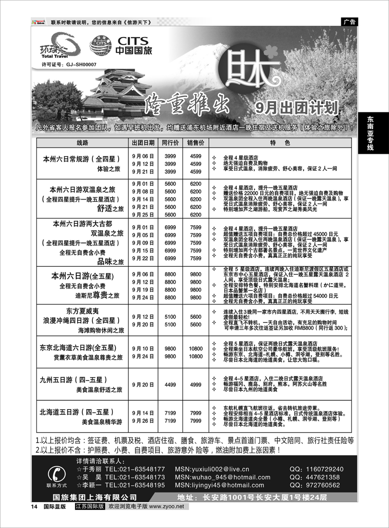 14 中国国旅9月出团计划 日朝韩专线