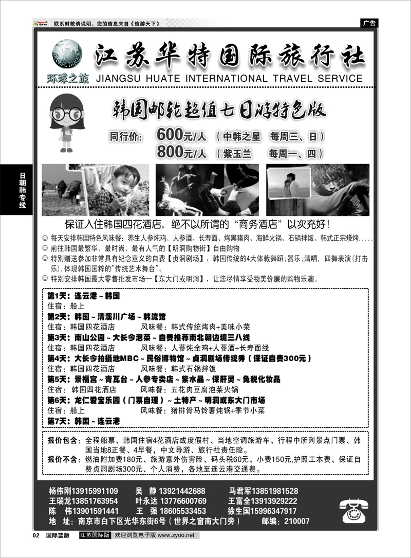 2 江苏华特国际旅行社01 日朝韩专线