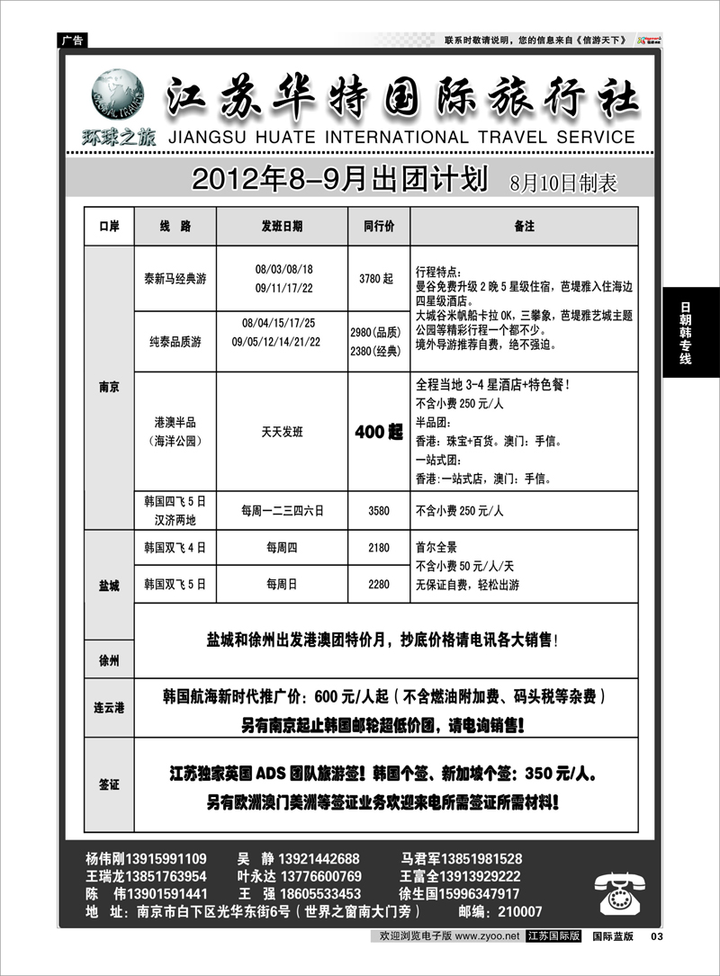 3 江苏华特国际旅行社02 日朝韩专线