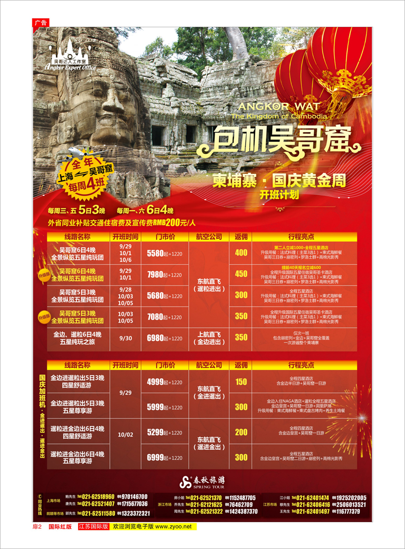 扉2 春秋假期——柬埔寨国庆第一弹