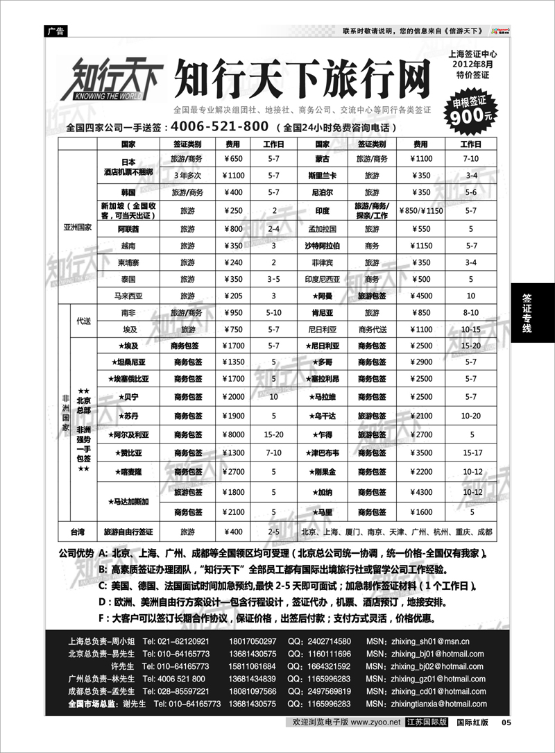 5 知行天下旅行网上海签证中心 签证专线