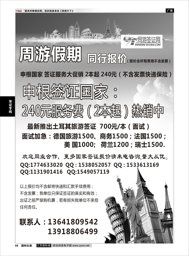 8 周游签证 签证专线