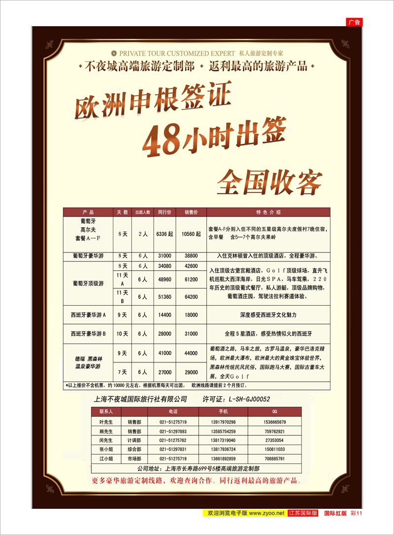 彩11 不夜城—高端旅游定制部 欧洲申根签证