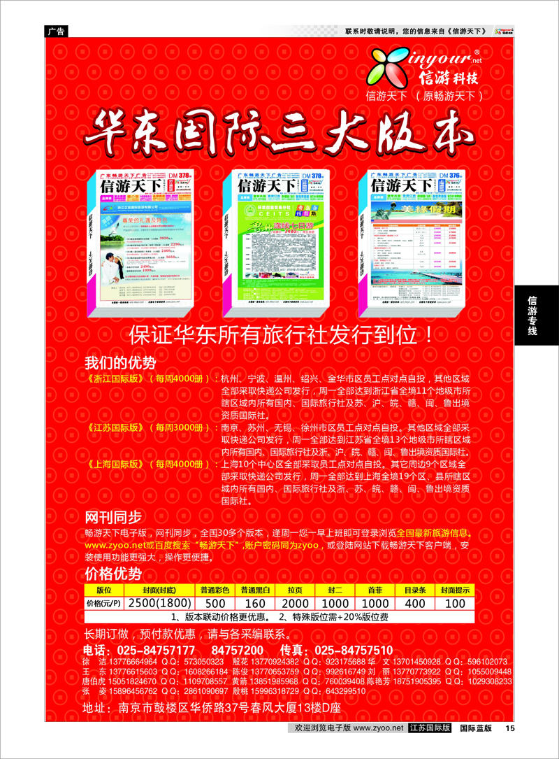 15 华东国际三大版本 信游专线