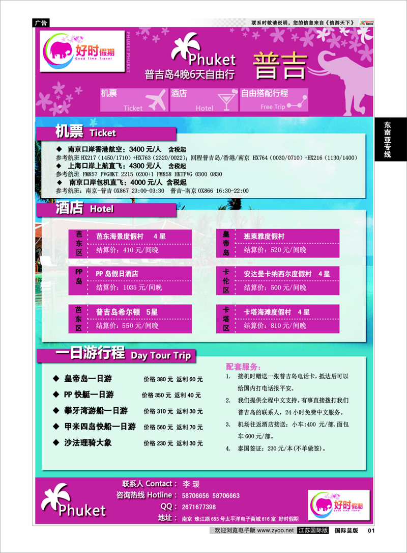 1 好时假期 东南亚专线